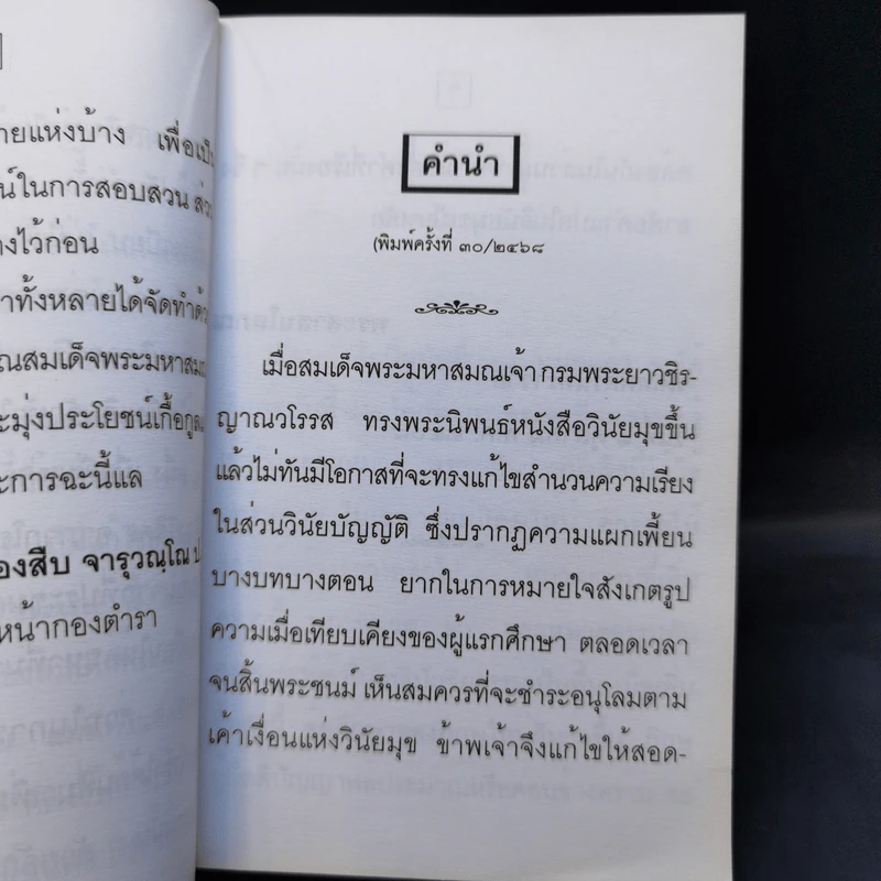 นวโกวาท ฉบับประชาชน รูปที่ 10
