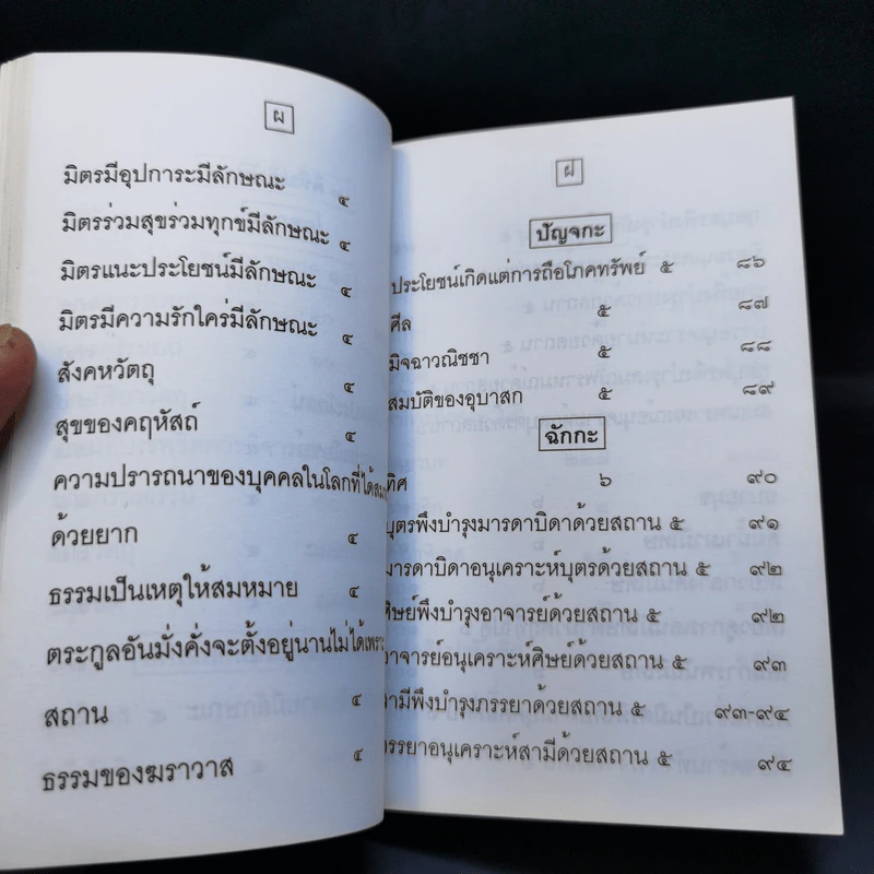 นวโกวาท ฉบับประชาชน รูปที่ 16