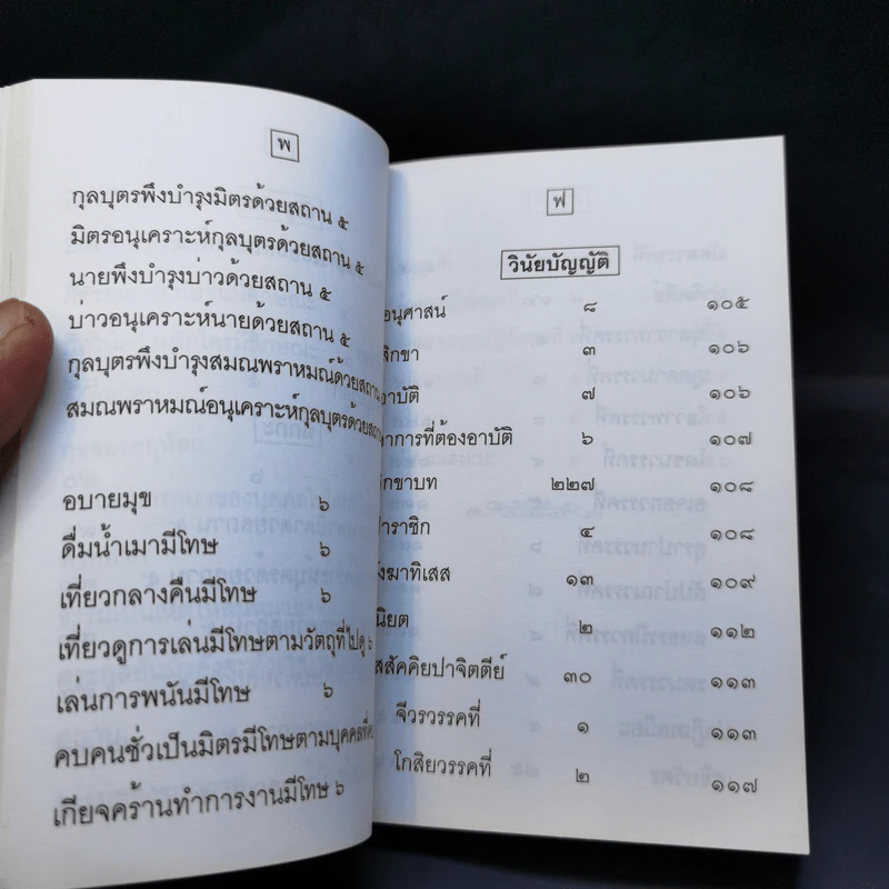 นวโกวาท ฉบับประชาชน รูปที่ 17