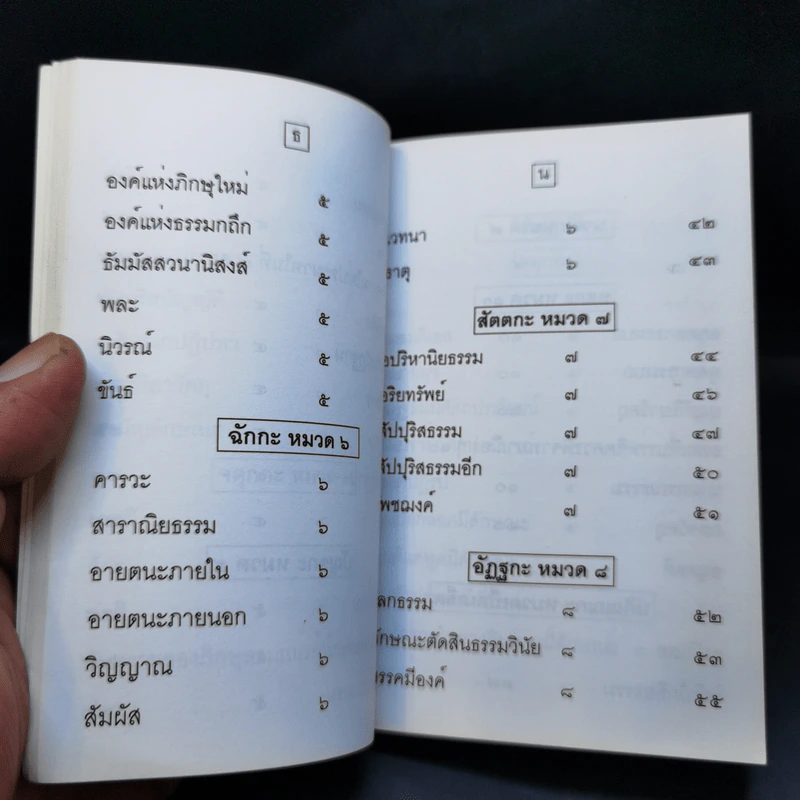 นวโกวาท ฉบับประชาชน รูปที่ 14