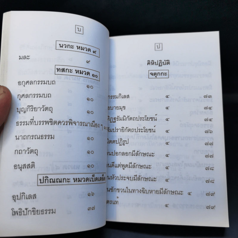 นวโกวาท ฉบับประชาชน รูปที่ 15