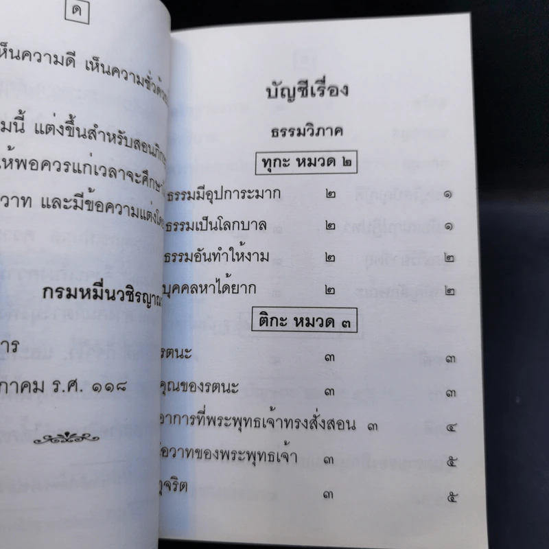 นวโกวาท ฉบับประชาชน รูปที่ 12