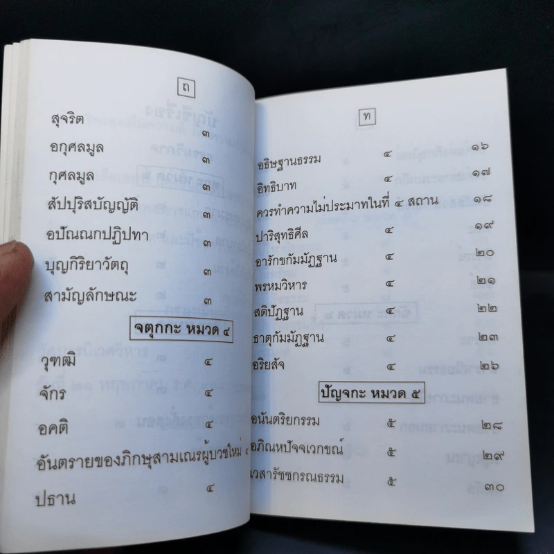 นวโกวาท ฉบับประชาชน รูปที่ 13