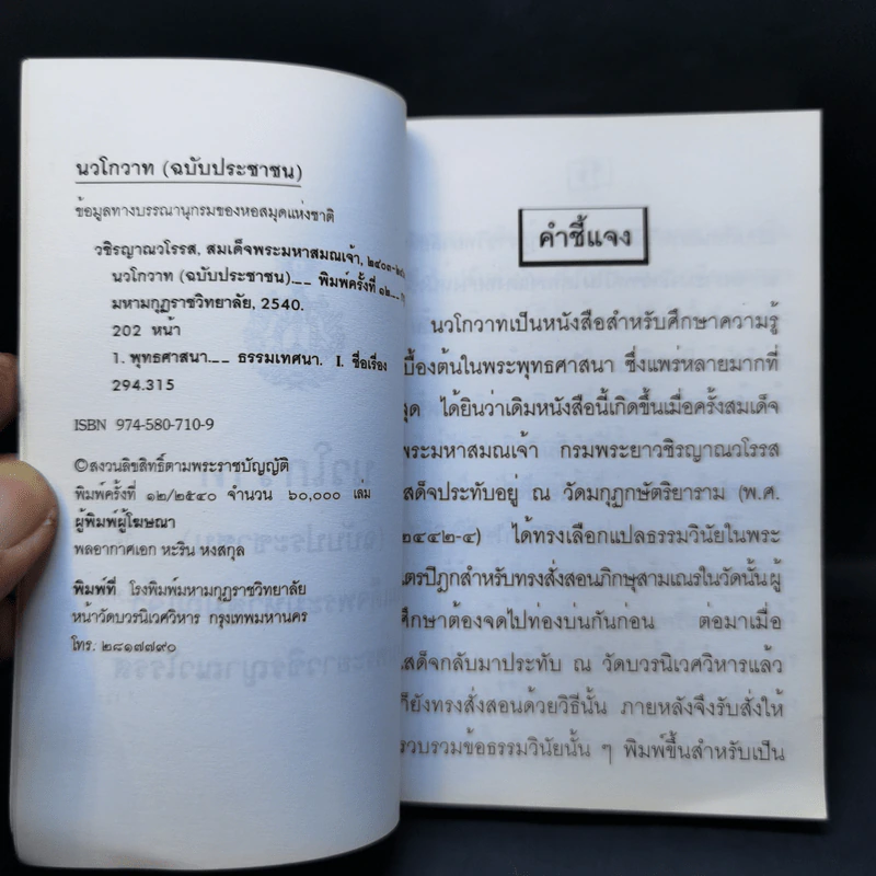นวโกวาท ฉบับประชาชน รูปที่ 9
