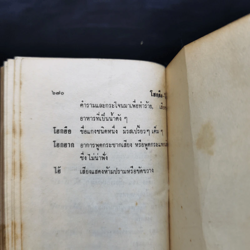 อนุสรณ์ถนอมวงศ์ สิงหเสนี รูปที่ 13