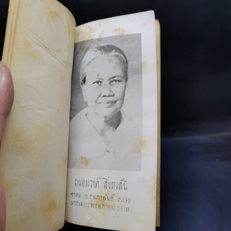 อนุสรณ์ถนอมวงศ์ สิงหเสนี รูปที่ 9