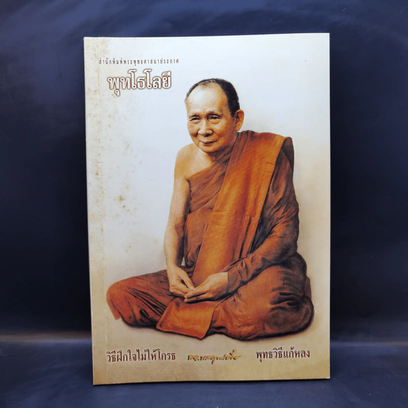 ที่ระลึกงานพิธีสวดพระอภิธรรมศพ นายพงษ์ไสว พงษ์เภตรารัตน์ รูปที่ 1