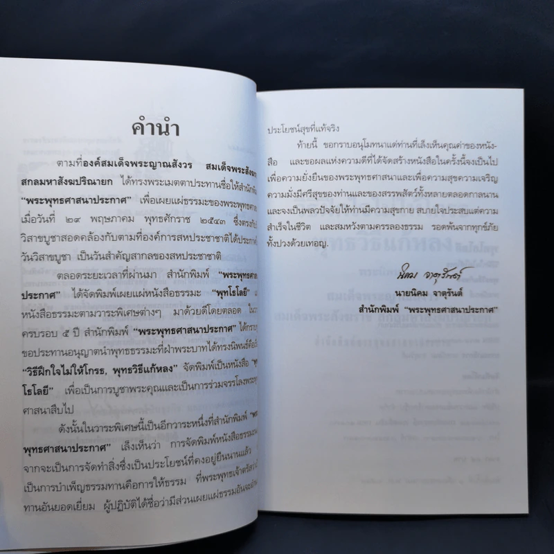 ที่ระลึกงานพิธีสวดพระอภิธรรมศพ นายพงษ์ไสว พงษ์เภตรารัตน์ รูปที่ 11