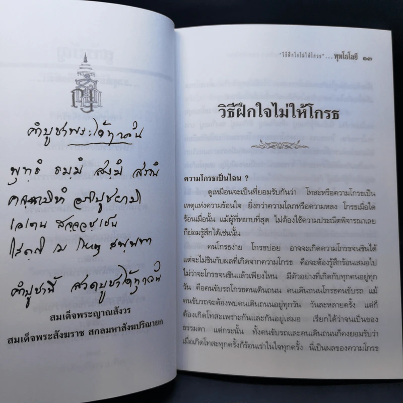 ที่ระลึกงานพิธีสวดพระอภิธรรมศพ นายพงษ์ไสว พงษ์เภตรารัตน์ รูปที่ 13
