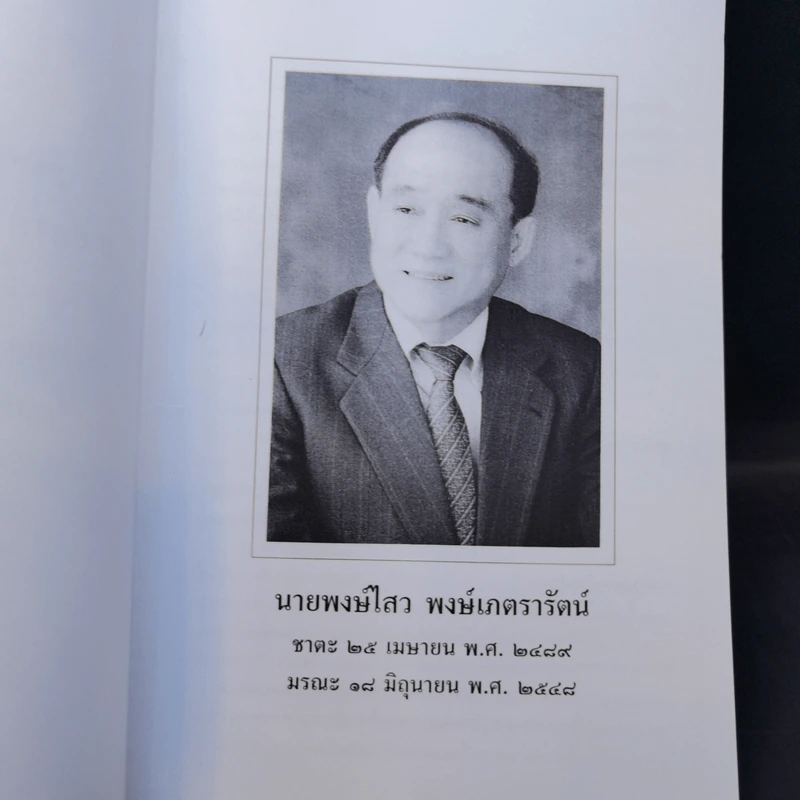 ทุกข์สำหรับเห็น สุขสำหรับเป็น - พระพรหมคุณาภรณ์ (ป.อ.ปยุตโต) รูปที่ 9