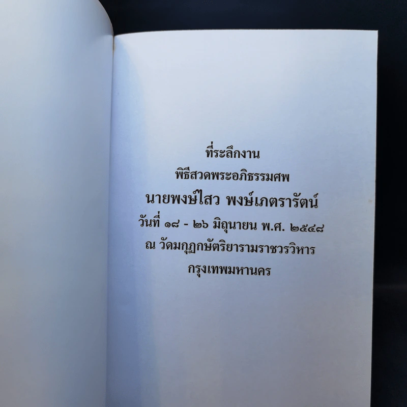 ทุกข์สำหรับเห็น สุขสำหรับเป็น - พระพรหมคุณาภรณ์ (ป.อ.ปยุตโต) รูปที่ 8