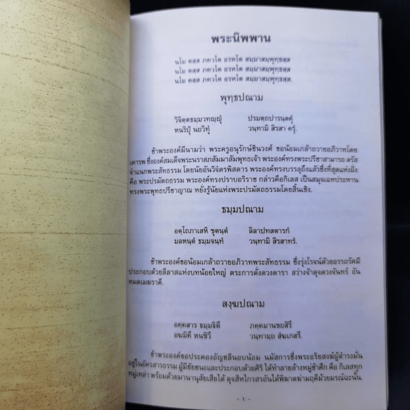 พระนิพพาน - พระครูอนุรักษ์ชินวงศ์ รูปที่ 10