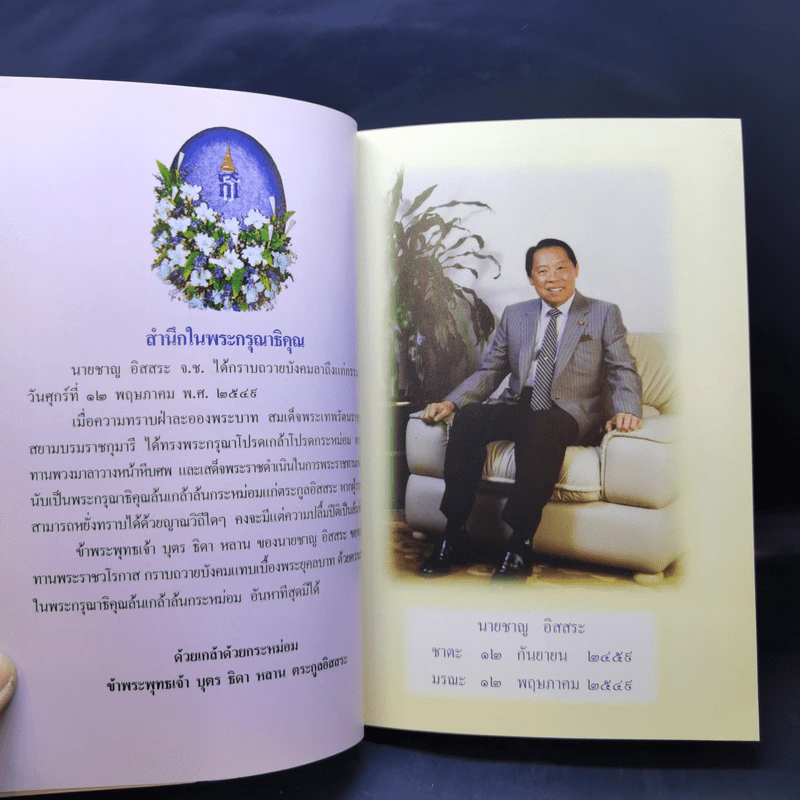 อมตะภาษิต หลวงพ่อวัดปากน้ำ พระราชทานเพลิงศพ นายชาญ อิสสระ รูปที่ 10