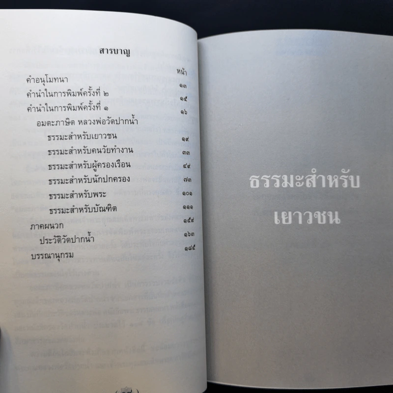 อมตะภาษิต หลวงพ่อวัดปากน้ำ พระราชทานเพลิงศพ นายชาญ อิสสระ รูปที่ 13