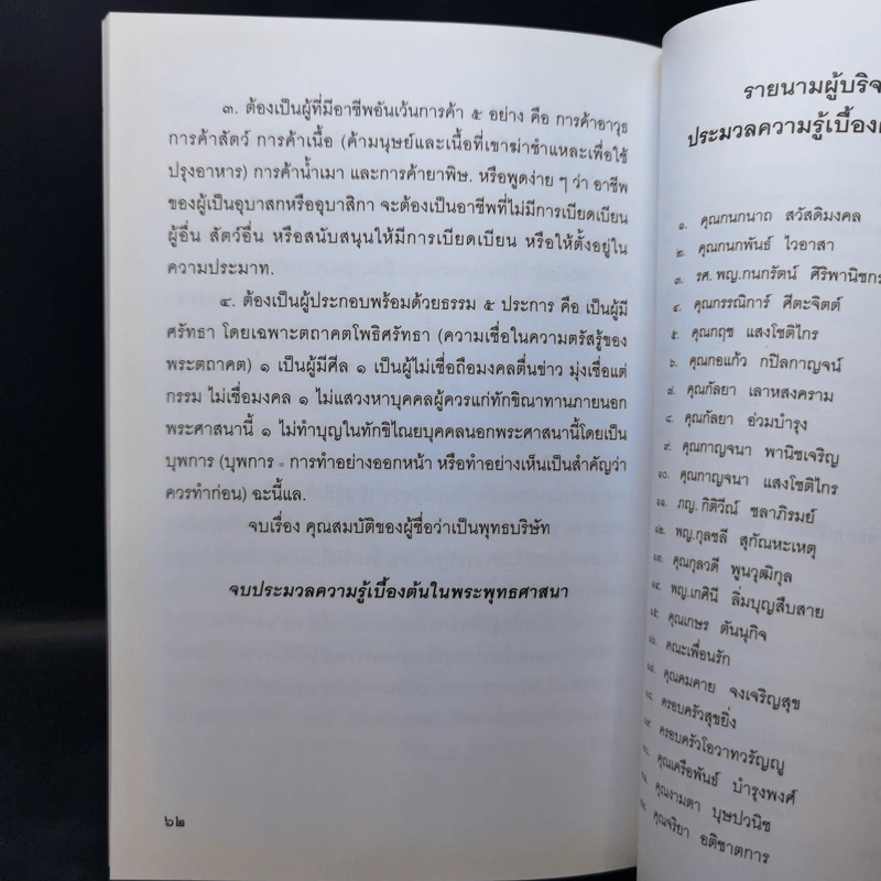 ประมวลความรู้เบื้องต้นในพระพุทธศาสนา รูปที่ 13