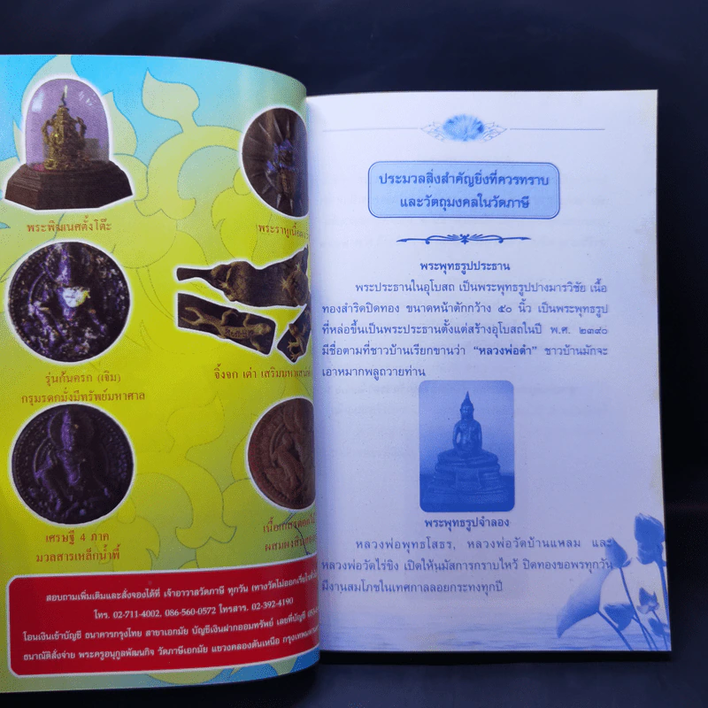 160 ปี วัดภาษี เอกมัย คู่มือพิธีกรรมสำหรับประชาชน - เพิ่มศักดิ์ เพิ่มพูน รูปที่ 11