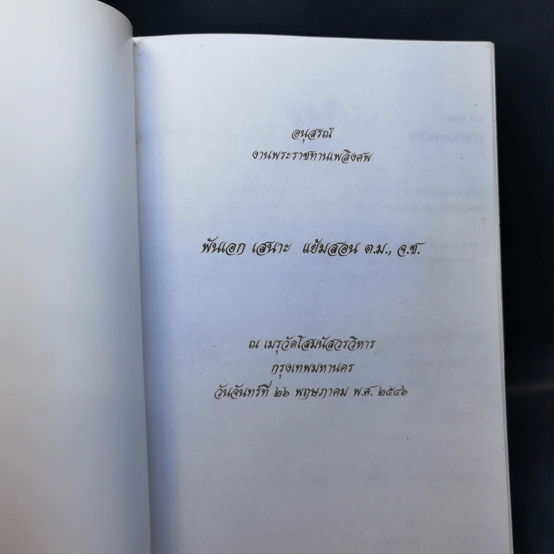มาดี อยู่ดี ไปดี - พระเทพดิลก วัดบวรนิเวศวิหาร รูปที่ 8