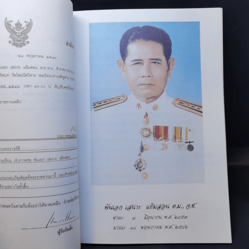 มาดี อยู่ดี ไปดี - พระเทพดิลก วัดบวรนิเวศวิหาร รูปที่ 9