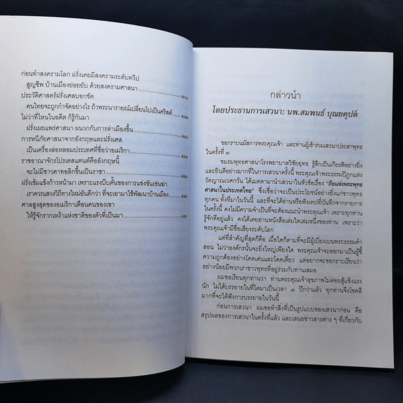 ภัยแห่งพระพุทธศาสนาในประเทศไทย - พระธรรมปิฎก รูปที่ 11