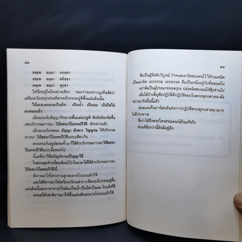 แบบถึงพระไตรสรณคมน์กับแบบวิธีนั่งสมาธิภาวนา - พระอาจารย์สิงห์ ขนตยาคโม รูปที่ 14