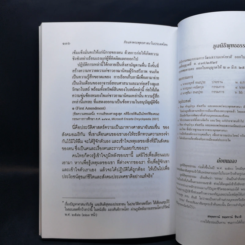 ภัยแห่งพระพุทธศาสนาในประเทศไทย - พระธรรมปิฎก รูปที่ 13