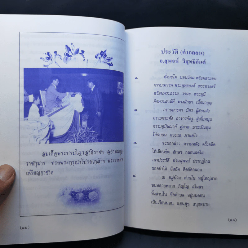 99 ธรรมวาทะ-ข้อคิด - พระพิจิตรธรรมพาที (6 รอบ 72 ปี สุพจน์ วิสุทธิกันต์) รูปที่ 10