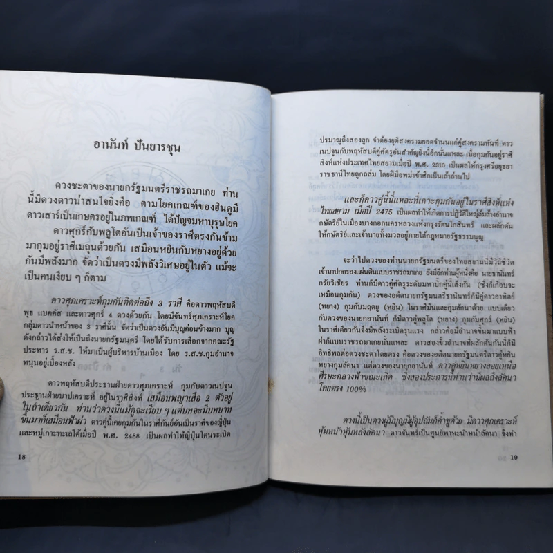 2535 วอกปุนภพ - 3 โหรเอกของเมืองไทย รูปที่ 13