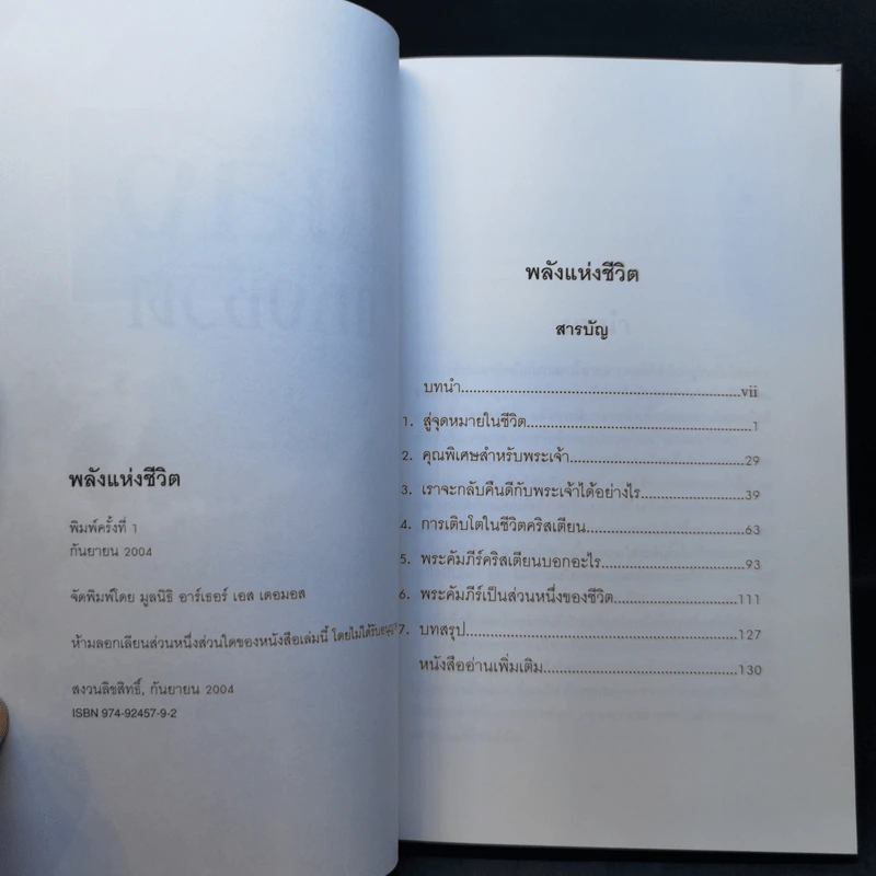 พลังแห่งชีวิต - มูลนิธิ อาร์เธอร์ เอส เดอมอส รูปที่ 8