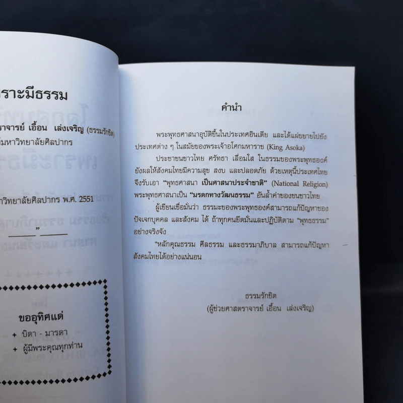โลกสุนทรีย์เพราะมีธรรม รูปที่ 9
