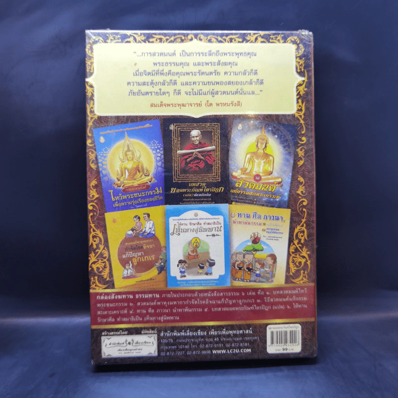 บทสวดยอดพระกัณฑ์ไตรปิฎก (แปล) ต้นฉบับเดิม รูปที่ 2