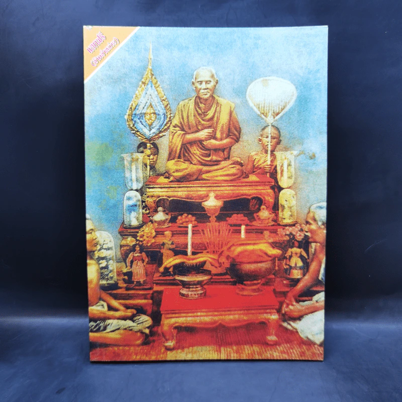 หนังสือสวดมนต์ รูปที่ 1