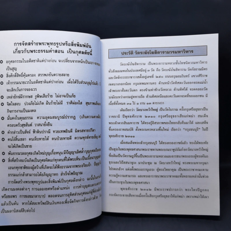 หนังสือสวดมนต์ รูปที่ 9