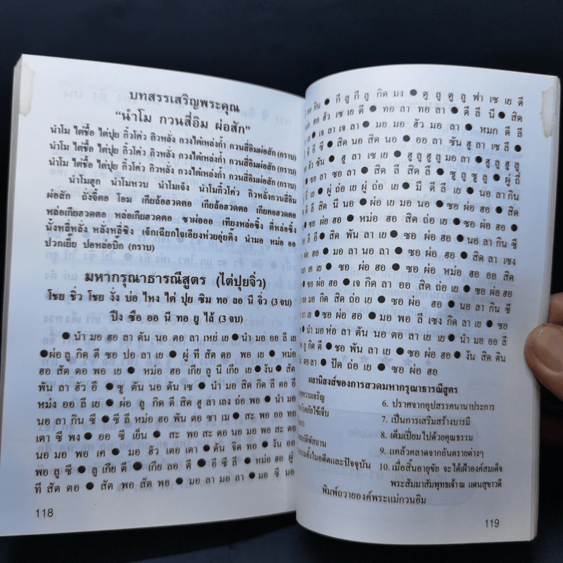 หนังสือสวดมนต์ รูปที่ 10