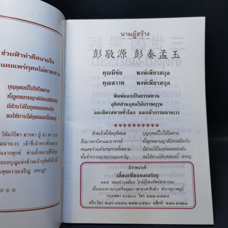 การ์ตูนคัมภีร์ธรรมกฎแห่งกรรม เหตุต้น-ผลกรรม รูปที่ 8