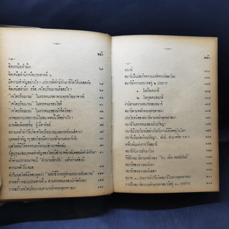 อิทธิปาฏิหาริย์ อภินิหารเวทย์มนต์คาถาและเครื่องรางของขลัง 50 เกจิอาจารย์ - วิเทศกรณีย์ รูปที่ 14