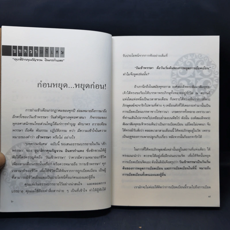 สาวิกา นิตยสารเพื่อชีวิตที่งดงามและความเป็นอิสระ ขายรวม 8 เล่ม รูปที่ 13