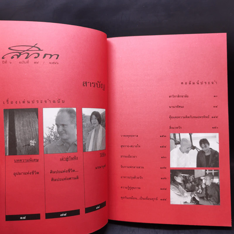 สาวิกา นิตยสารเพื่อชีวิตที่งดงามและความเป็นอิสระ ขายรวม 8 เล่ม รูปที่ 27