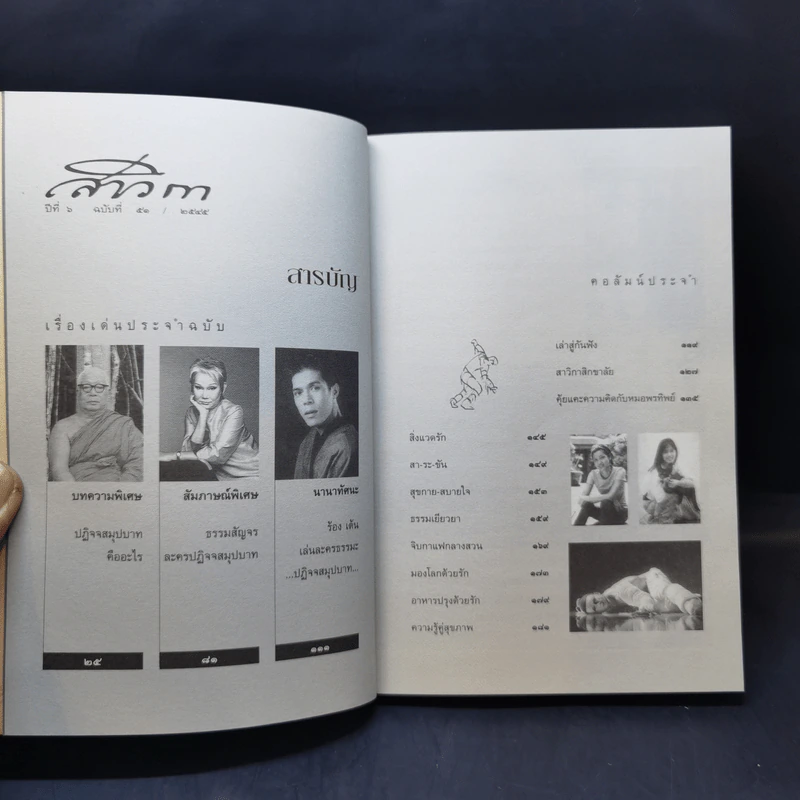 สาวิกา นิตยสารเพื่อชีวิตที่งดงามและความเป็นอิสระ ขายรวม 8 เล่ม รูปที่ 25