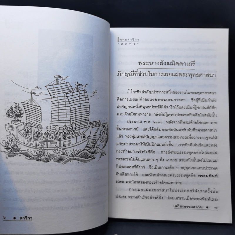 สาวิกา นิตยสารเพื่อชีวิตที่งดงามและความเป็นอิสระ ขายรวม 8 เล่ม รูปที่ 9