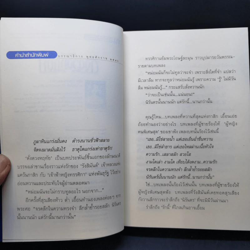 ดั่งดวงหฤทัย 2 เล่มจบ - ลักษณวดี รูปที่ 9