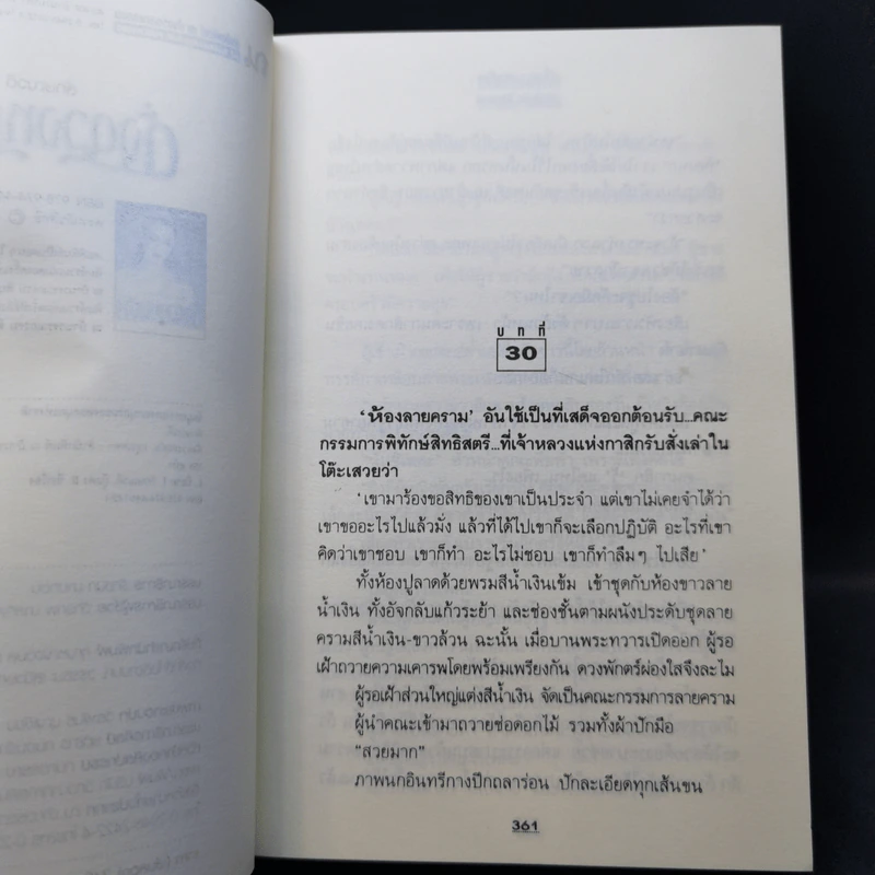 ดั่งดวงหฤทัย 2 เล่มจบ - ลักษณวดี รูปที่ 12