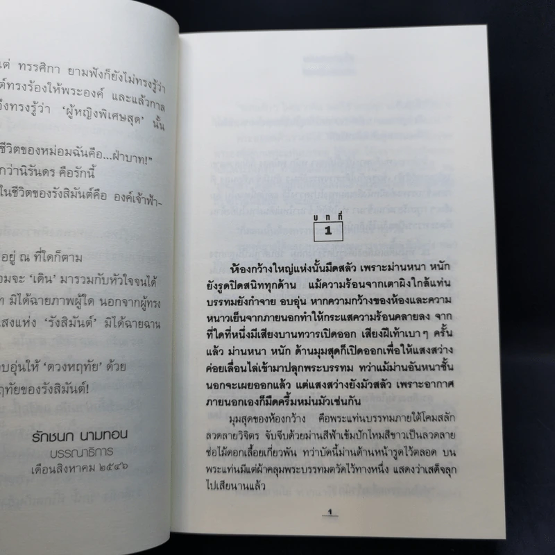 ดั่งดวงหฤทัย 2 เล่มจบ - ลักษณวดี รูปที่ 10