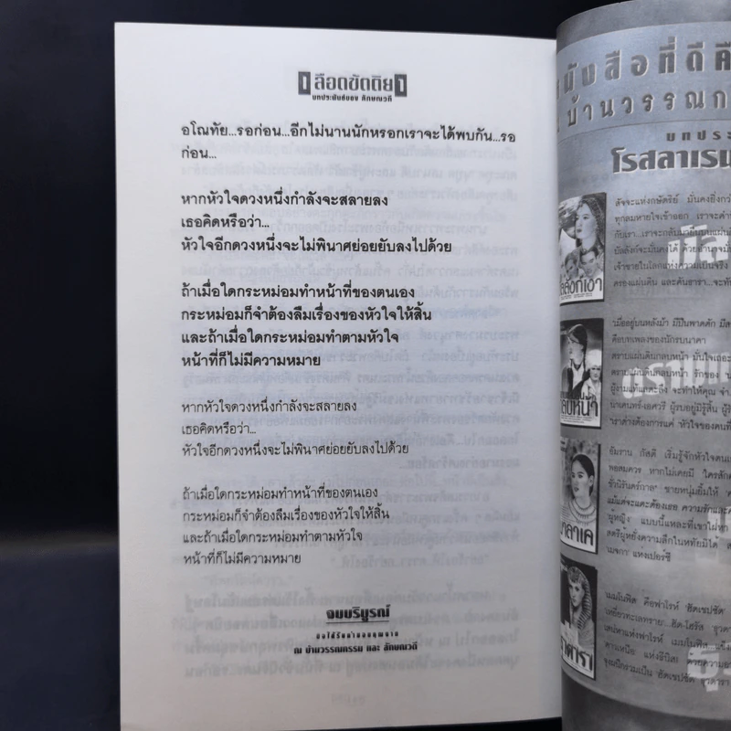 เลือดขัตติยา 2 เล่มจบ - ลักษณวดี (ทมยันตี) รูปที่ 13