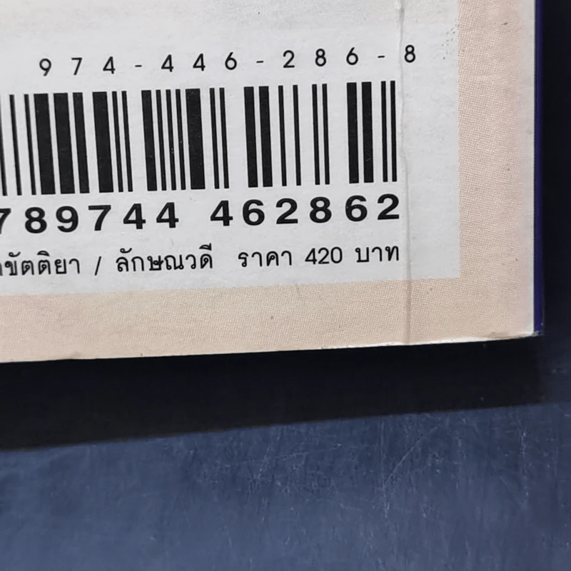 เลือดขัตติยา 2 เล่มจบ - ลักษณวดี (ทมยันตี) รูปที่ 14