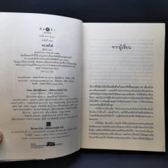 ทะเลไฟ - ณารา รูปที่ 9