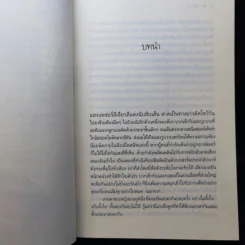 โซ่เวรี - ณารา รูปที่ 10