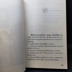 ทิวาราตรีนี้มายา 2 เล่มจบ - ธิยดา รูปที่ 11