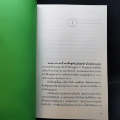 ทิวาราตรีนี้มายา 2 เล่มจบ - ธิยดา รูปที่ 9