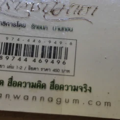 ทิวาราตรีนี้มายา 2 เล่มจบ - ธิยดา รูปที่ 13