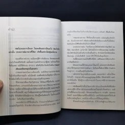 กรรมกรข่าว เล่ม 1-2 - สรยุทธ สุทัศนะจินดา รูปที่ 9